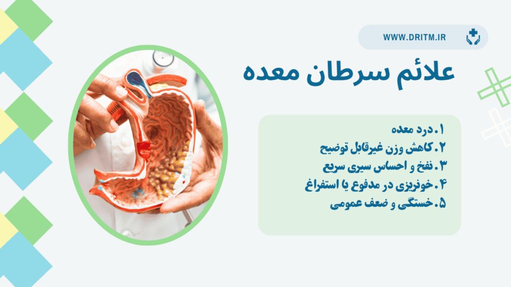 علائم سرطان معده