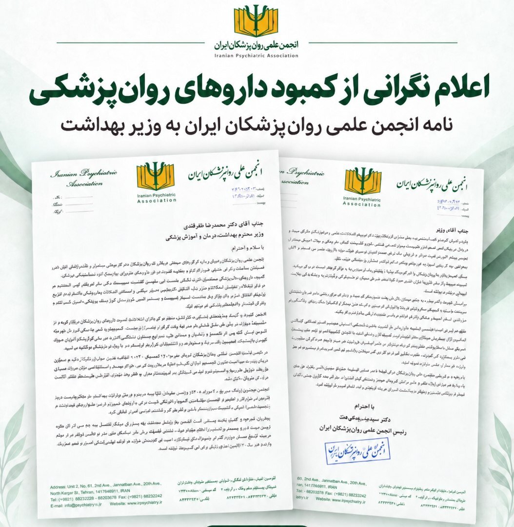 نگرانی درباره کمبود داروهای روانپزشکی و تأثیر آن بر خانواده‌ها